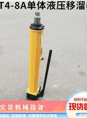 YT4-6A/8A单体液压移溜器煤矿用刮板机推溜器800mm行程