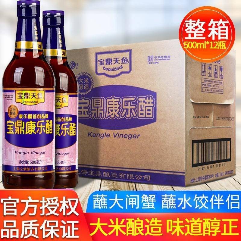 上海宝鼎康乐醋500mlX12瓶酿造醋酸爽开 胃蘸醋蟹醋调料宝鼎天鱼