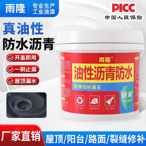 油性沥青防水涂料补漏王屋顶外墙裂缝免熬型沥青涂料屋顶专用油膏