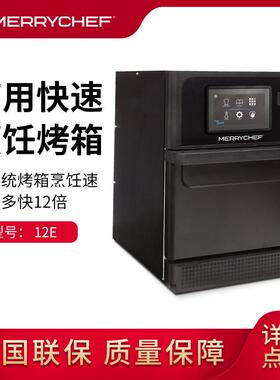 Merrychef商用快速微波烤箱12E微波烤箱烘烤箱西餐厅设备披萨加热