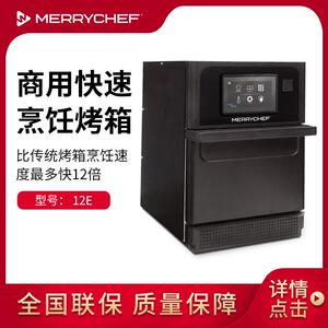 商用快速微波烤箱12E微波烤箱烘烤箱西餐厅设备披萨加热
