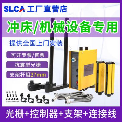 冲床光电保护装置SLCA液压机折弯机红外线 线对射安全光栅光幕感