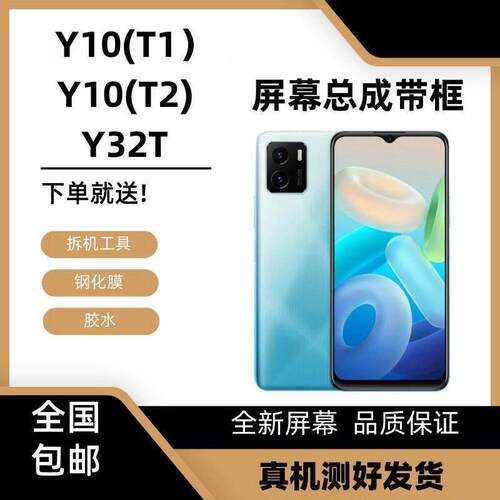 适用于 于VIVOY10手机萤幕总成 Y10 T1 T2 Y32T显示屏触控屏幕换