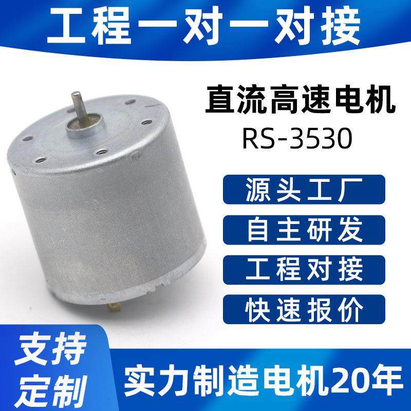 R3530直流高速电机 车位锁捞鱼机小电动专马达强磁可配37GB减速箱,电子元器件市场,电机/马达,淘宝优惠券,粉丝福利购,淘宝优惠卷