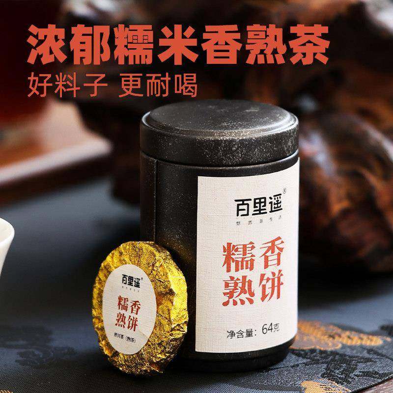 百里遥茶叶云南糯米香普洱茶熟茶小饼小沱茶浓香型熟茶散茶叶礼盒,茶,普洱,淘宝优惠券,粉丝福利购,淘宝优惠卷