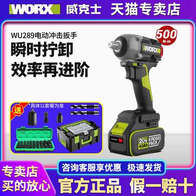 WORX威克士电动起子WU289无刷锂电手持气动扳手木工架子工冲击电