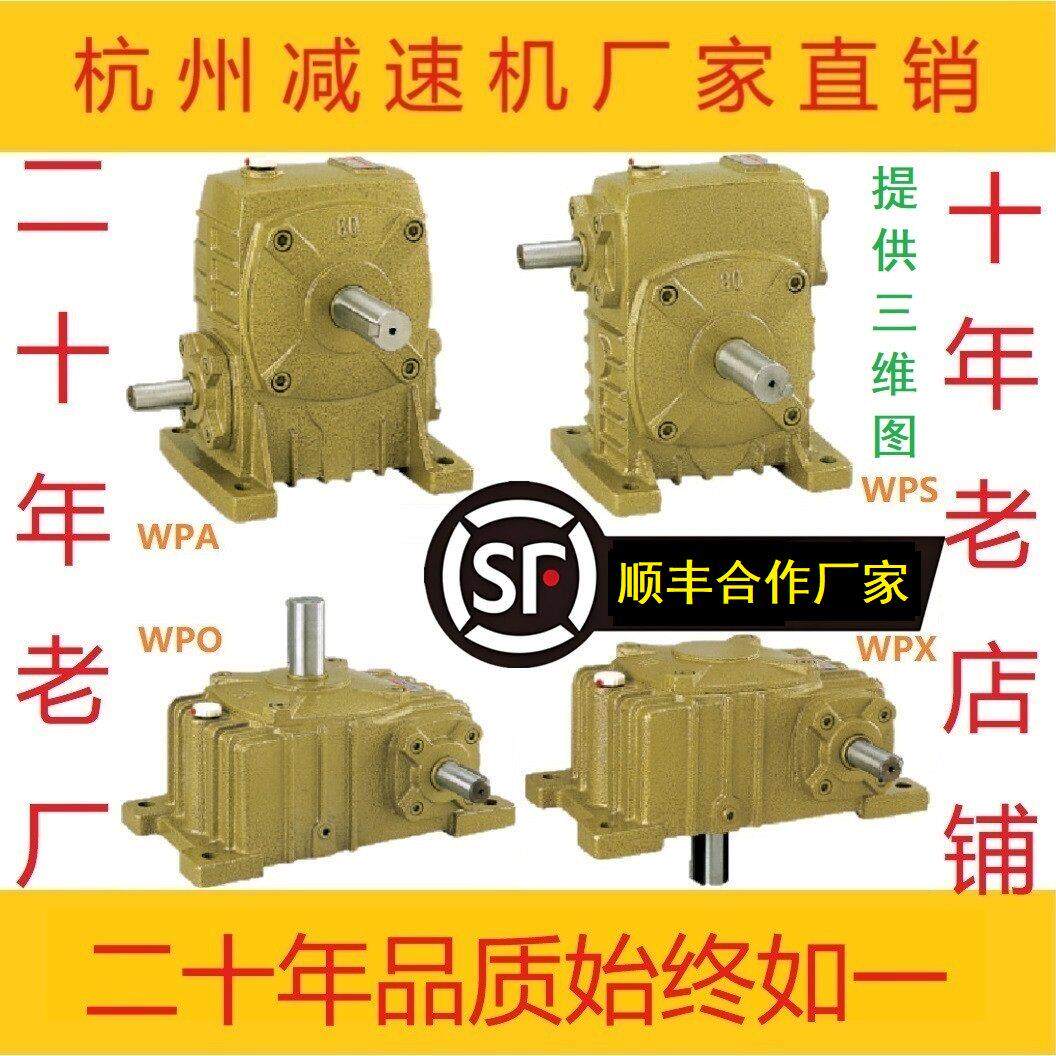 WPO/WPX蜗轮蜗杆减速机WP涡轮减速机WPA/WPS家用立式卧式减速器