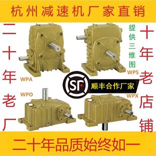 WPO/WPX蜗轮蜗杆减速机WP涡轮减速机WPA/WPS家用立式卧式减速器