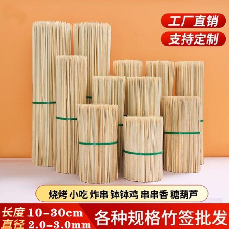 羊肉串淄博烧烤烧烤竹签签子竹签