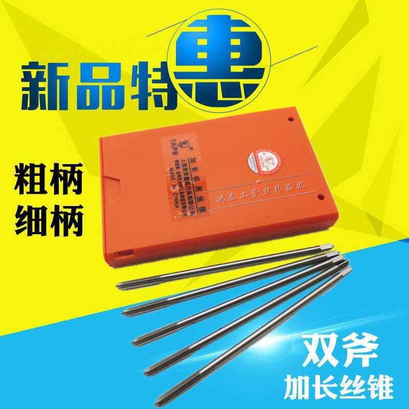 上海加长机用丝锥 细柄加长丝攻M3 M4 M5 M6 M8 M10*100