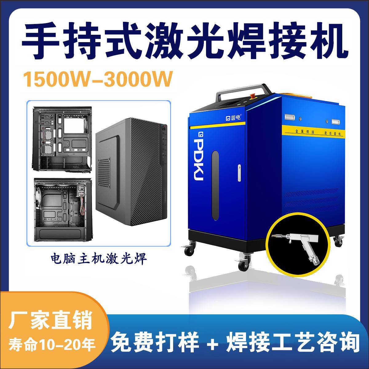 普电手持式激光焊接机3000瓦机箱机柜镀锌板手持焊机不锈钢大功率