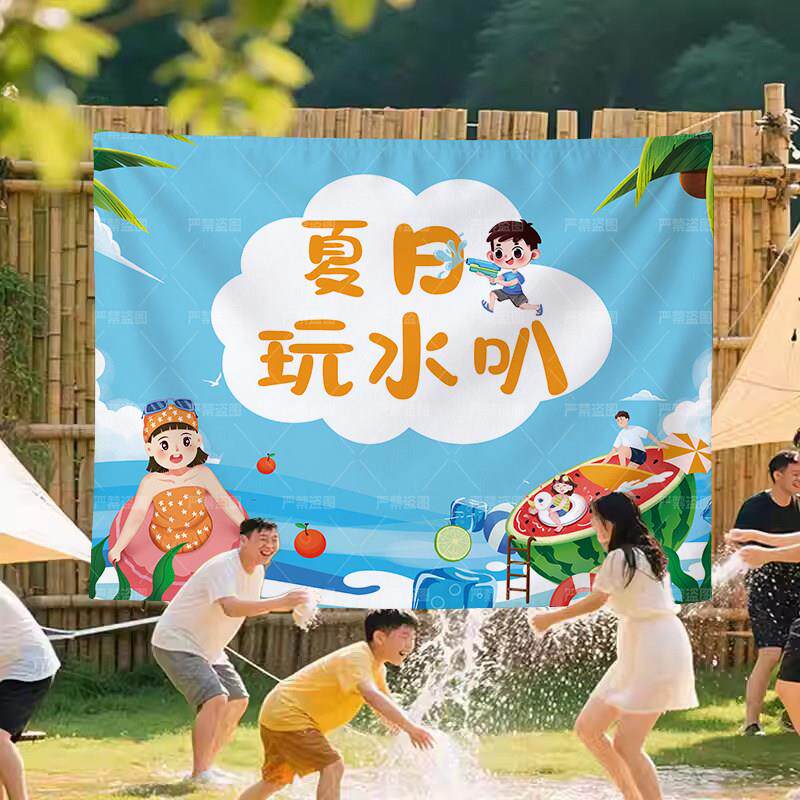 夏日户外水上乐园背景布定制露天泳池派对水枪泡泡大战活动横幅