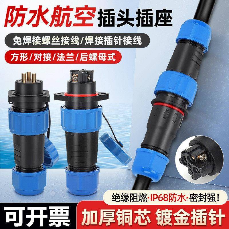 航空插头IP68防水免焊接插头工业公母对接插头电源电线连接器LD式
