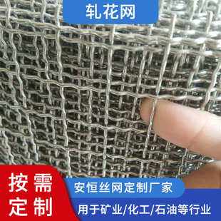 不锈钢轧花网筛网304钢丝网卷过滤网方格网金属编织网轧花网加粗