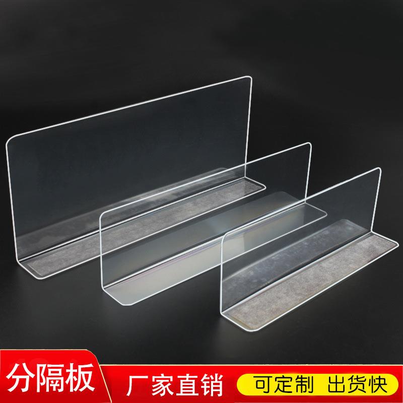 亚克力分隔板片塑料货架分隔冰箱pvc隔断抽屉分类超市陈列L型磁性