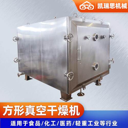 添加剂方形真空干燥机 乳酸钙低温烘干机 调味粉末方型真空干燥箱