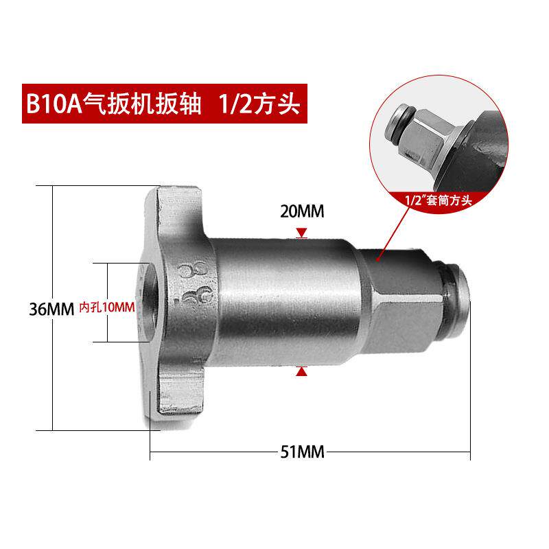 春龙B10A气动扳手叶片B16A风扳小风炮主轴1/2套筒扳轴冲击头配件