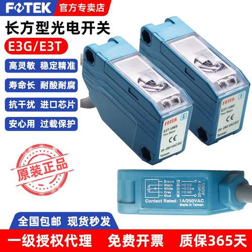 FOTEK台湾阳明矩形光电开关 E3G-8MX E3T-10MX/30MX 继电器输出