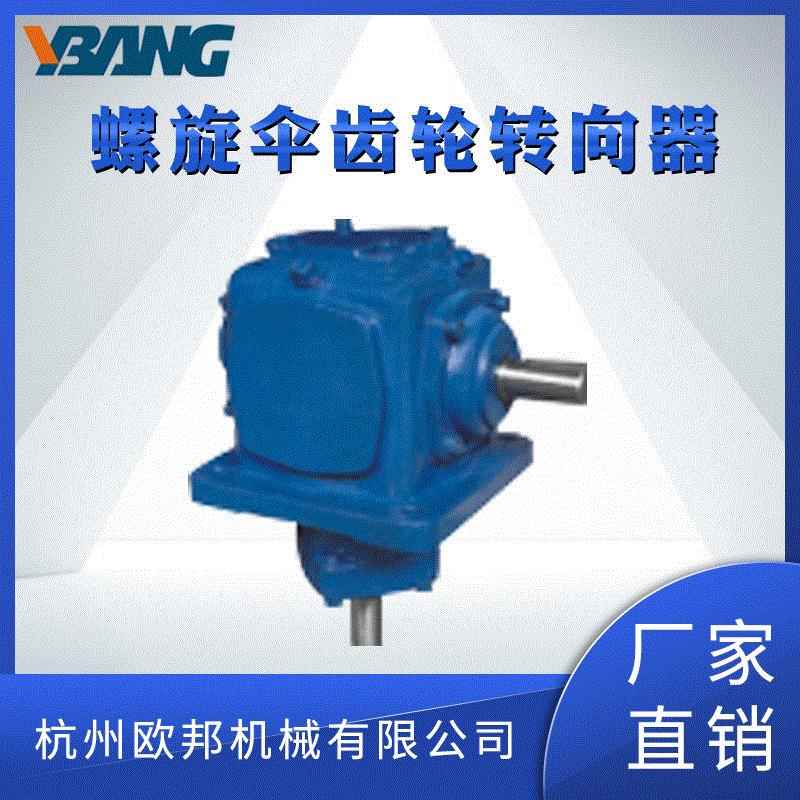 T系列（t2t4t6t8t10t20）螺旋锥齿换向器Z系列转向器90度转向箱