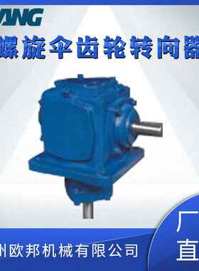 T系列（t2t4t6t8t10t20）螺旋锥齿换向器Z系列转向器90度转向箱