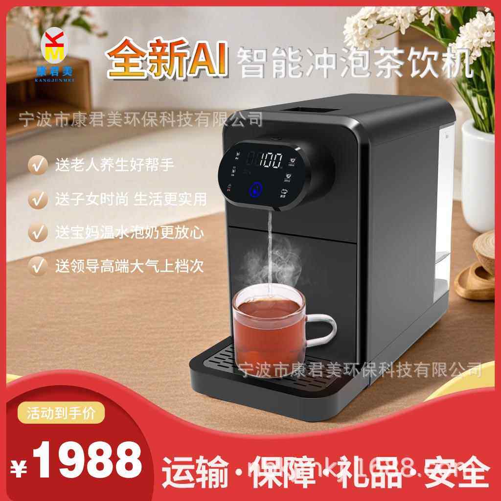 泡茶机康君美茶饮冲泡机泡奶滋补一体速热饮水机泡茶多功能即热式