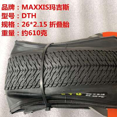 MAXXIS玛吉斯26*2.15 2.3 DTH147 复古黄边咖啡边折叠表演车外胎