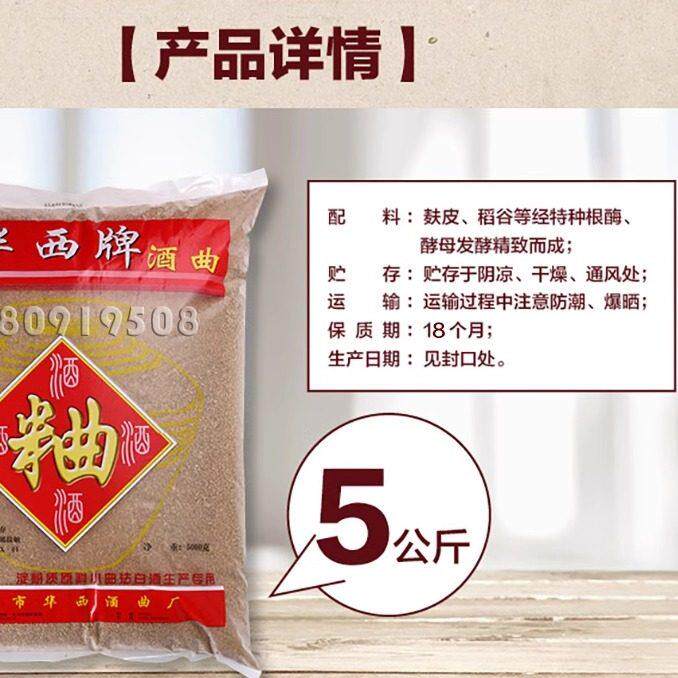 华西酒曲熟料清香型华西牌小曲川曲酒曲10斤1袋 保证正品 请收藏 - 实物图