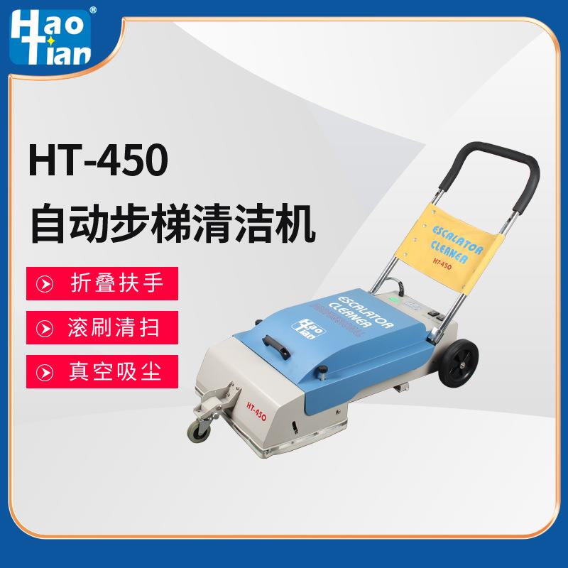 HT-450自动扶梯清洁机超市商场高铁站地铁步梯自动扫吸一体机