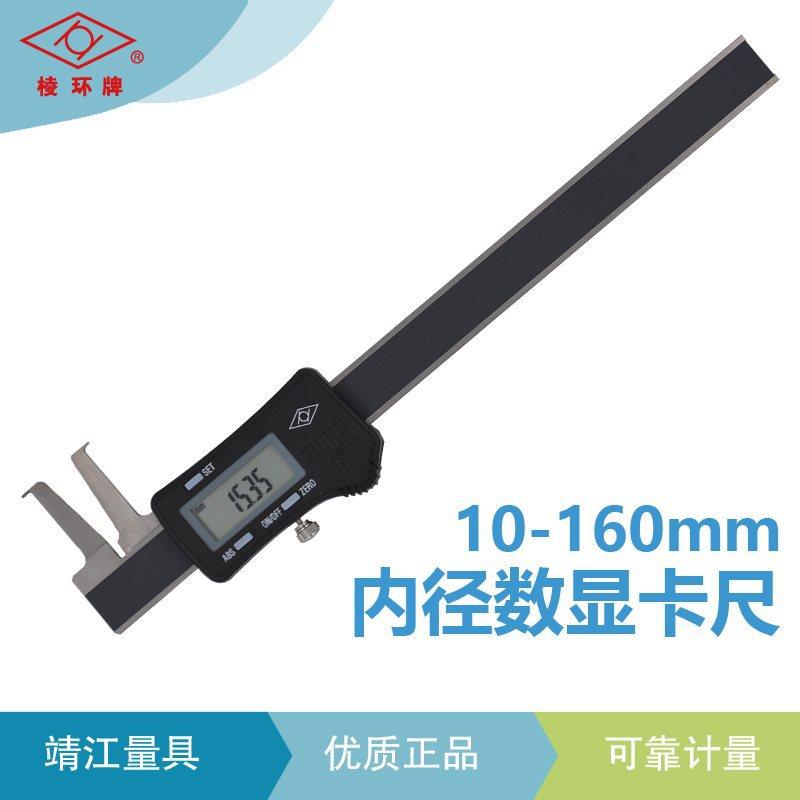 江棱内环牌数显靖卡径游标尺长ZBH爪内测卡尺内槽卡尺内径卡尺0.0