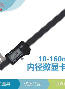 江棱内环牌数显靖卡径游标尺长ZBH爪内测卡尺内槽卡尺内径卡尺0.0