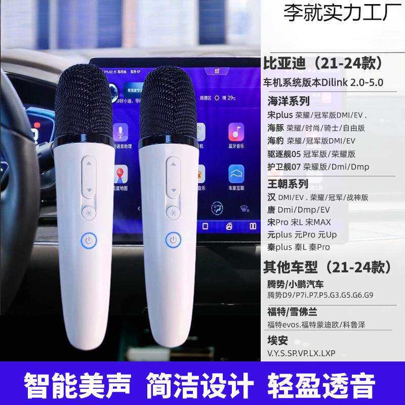 适用海.豚麦克风秦唐宋汉歌原装车载话筒