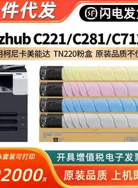 适用柯尼卡美能达TN220粉盒C221C221SC281复印机碳粉墨粉