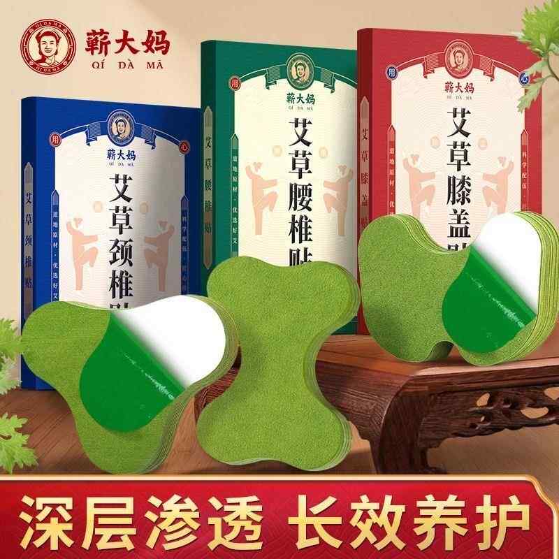蕲大妈艾草颈椎贴膏艾灸发热贴肩颈膝盖专用热敷关节腰椎穴位正品