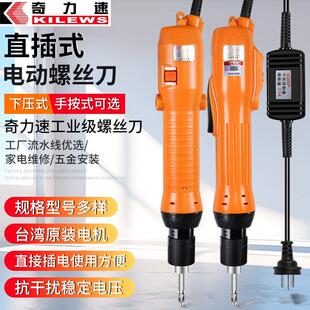 9230L全自动电动起子下压电动螺丝刀 奇力速电批工业电动螺丝批SK
