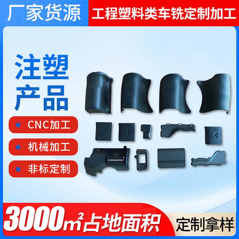 源头直供车铣pp塑料件精密注塑加工生产各尺寸支持样品确认