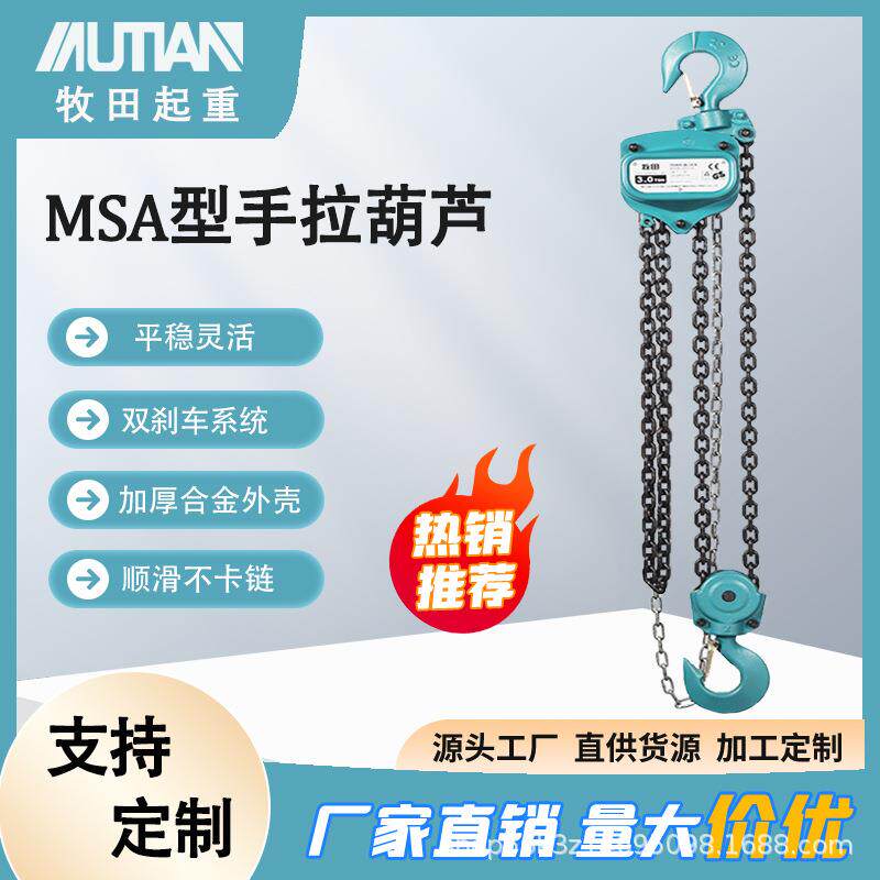 MSA型手拉葫芦1t2tt5t10t环链手拉葫芦工地小型吊机厂家直销