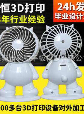 3d打印服务复模金属cnc手板模型ABS尼龙sla光敏树脂打印抄数画图