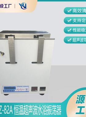 CSTHZ-82A超声波水浴恒温振荡器恒温震荡水槽超声波震荡器