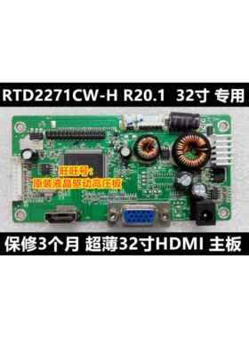 RTD2271CW-H R20.1 机型NSU35 V32 MEION 显示器 主板 HDMI驱动板