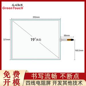 【格林触控】19寸四线电阻屏4线触摸屏G+F结构19.0C-1灵敏触控