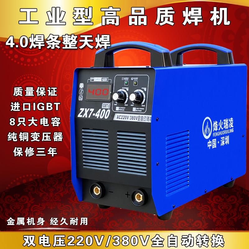 烽火瑞凌315/400电焊机 220V/380V双电压工业型逆变直流手工焊机