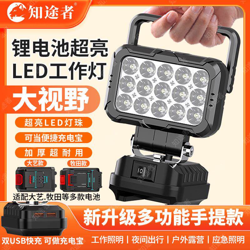 锂电池德伟米沃奇电动扳手照明灯带USB锂电工作灯汽车维修灯led灯