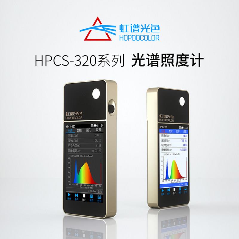 HPCS-320光谱彩色照度计色温仪波长检测仪手持LED灯具显指RA测试