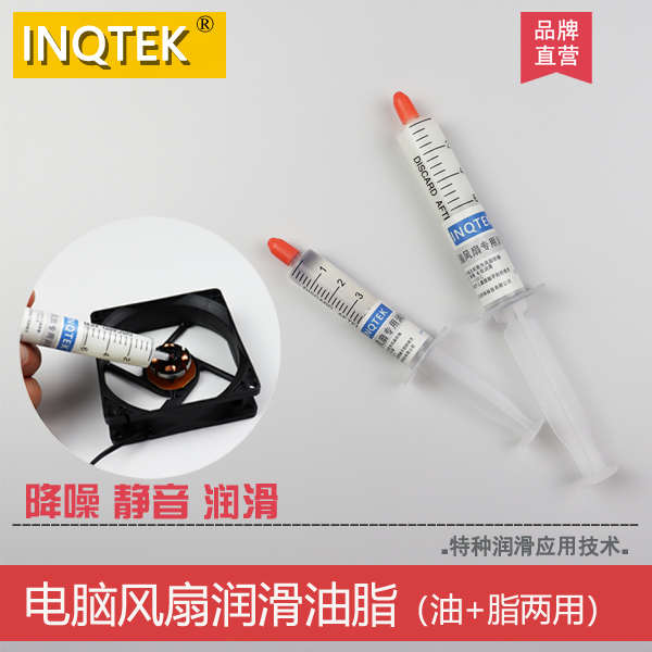 电脑风扇润滑油脂台式主机CPU散热风扇润滑油机箱电源风扇润滑脂