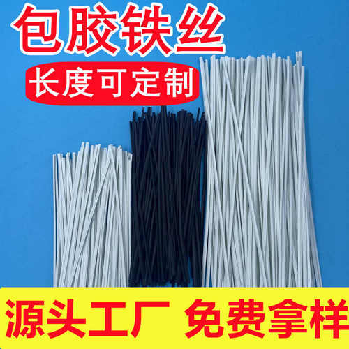 环保PVC包胶铁丝电源线捆绑整理绑扎丝0.55mm包塑金属镀锌绑丝