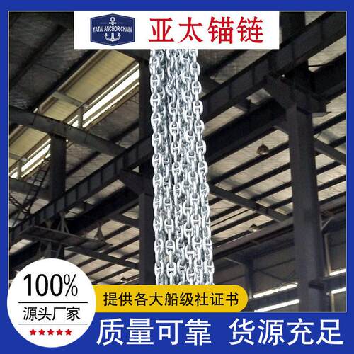 亚太锚链 镀锌小规格有档锚链 厂家现货供应 质量保障