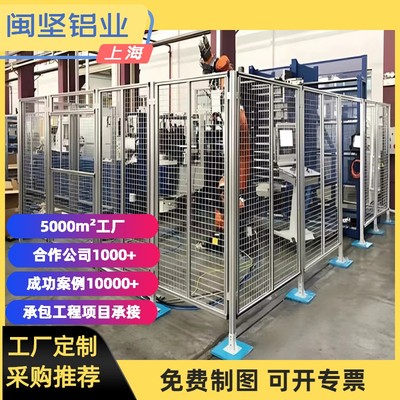 铝型材工业围栏定制自动化设备防护罩流水线工作台货架铝合金框架