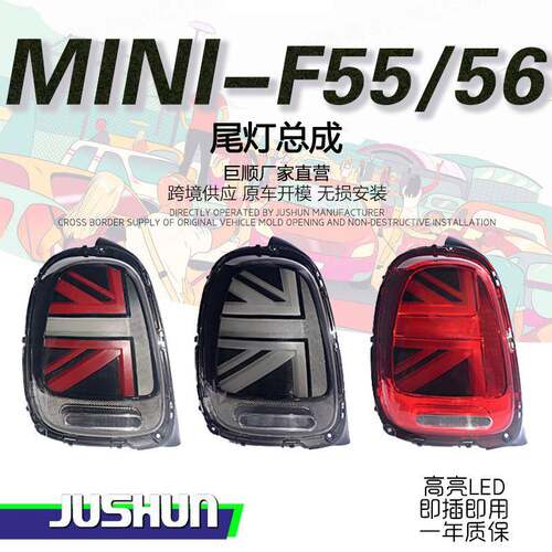 适用于14-23款宝马MINI尾灯总成迷你改装高配米字旗F55F56F57后灯