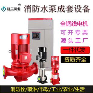 【源头厂家】消防水泵立式单级多级室内外消火栓喷淋泵高压增压泵