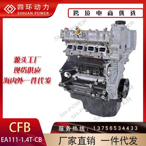 汽车发动机EA111 1.4T CB CFB发动机 厂家货源耐久电喷